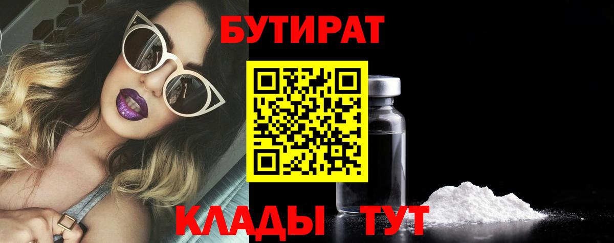 БУТИРАТ BDO 33% Сыктывкар