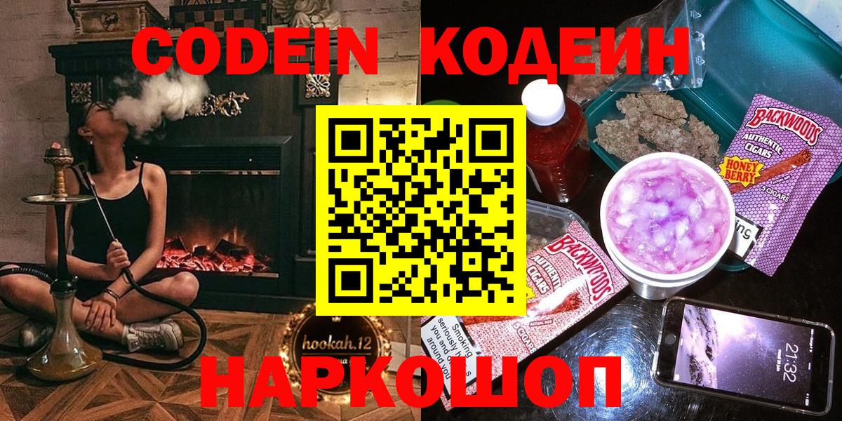 Сыктывкар  Кодеиновый сироп Lean напиток Lean (лин)  Вход с VPN 