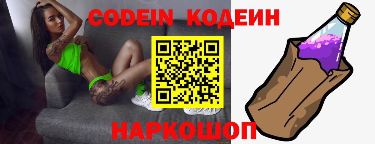 Кодеиновый сироп Lean Purple Drank Сыктывкар