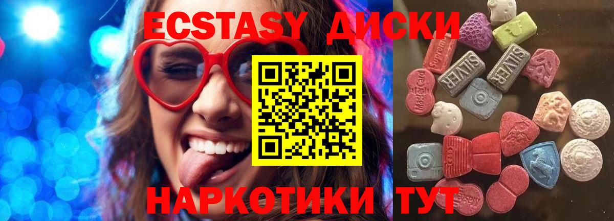ЭКСТАЗИ MDMA Сыктывкар